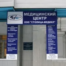 Медичні центри у Ваніно, Телефони та адреси організацій медичні