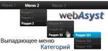 Модуль меню категорій для WebAsyst Shop-Script - Блог - Ефективні рішення від SiteProf категорій