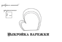 пълнени ръкавици