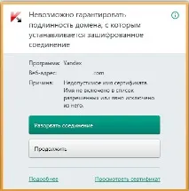 Неможливо гарантувати справжність домену домену