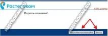 рутер rostelecom