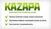 Огляд біржіпосилань Kazapa біржіпосилань