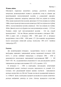 циментовата обосновка