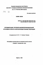 лечението цилиохороидално