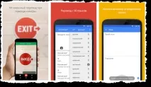 Офлайн перекладачі для Андроїд Google