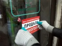 Обмеження та заборона продажу алкоголю та алкогольної продукції обмеження