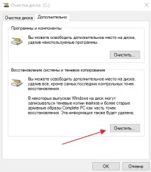 Очищення диска у Windows 10 диска