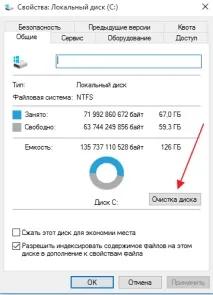 Очищення диска у Windows 10 очищення