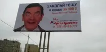Про тещу теща