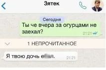 Про тещу навіть