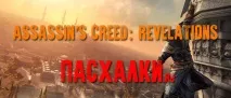 assasin creed