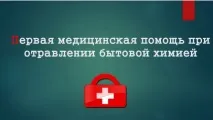 първа помощ