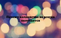 магьосничеството магьосничеството