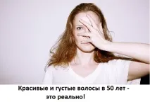 Чому випадає волосся на голові у жінок після 50 років, як лікувати - Сайт про методи лікування жінок