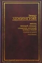 Повний список видань твору Ернест Хемінгуей - Кішка під дощем список
