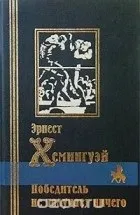 Повний список видань твору Ернест Хемінгуей - Кішка під дощем видань