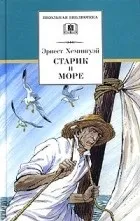 Повний список видань твору Ернест Хемінгуей - Кішка під дощем список