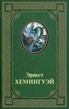 Повний список видань твору Ернест Хемінгуей - Кішка під дощем повний