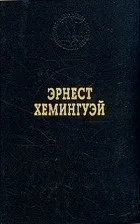 Повний список видань твору Ернест Хемінгуей - Кішка під дощем список