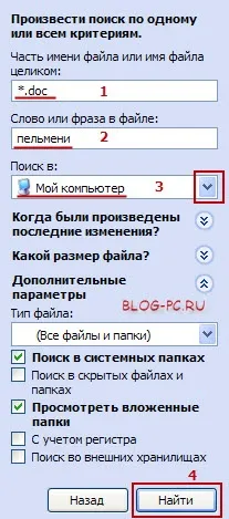 Пошук файлів та папок у Windows XP папок