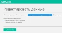 Порядок виплат комісійних - База знань JustClick виплат