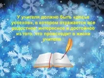 портфолио учителско
