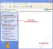 Пошук файлів та папок у Windows XP пошук