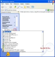 Пошук файлів та папок у Windows XP файлів