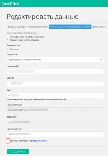 Порядок виплат комісійних - База знань JustClick знань