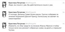 Потупчик та її жалюгідні виправданки виправданки
