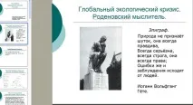 Презентація на тему - Економіка природокористування (екологія), Біологія природокористування
