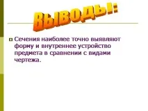 Презентація Перетин - до уроку з математики уроку