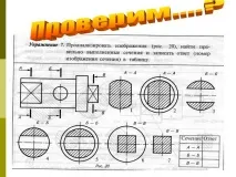 Презентація Перетин - до уроку з математики математики