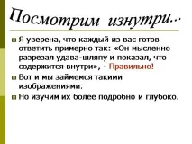 Презентація Перетин - до уроку з математики математики