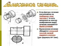 Презентація Перетин - до уроку з математики перерізу