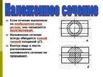 Презентація Перетин - до уроку з математики перерізу
