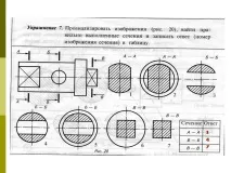 Презентація Перетин - до уроку з математики уроку
