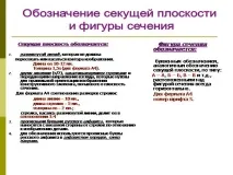 Презентація Перетин - до уроку з математики уроку