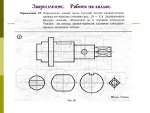 Презентація Перетин - до уроку з математики перетин