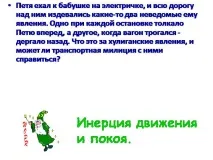 темата