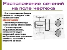 Презентація Перетин - до уроку з математики презентація