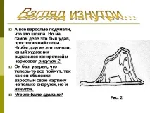 Презентація Перетин - до уроку з математики математики