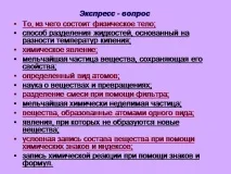 химическа