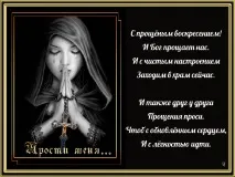 неделя прощаваща