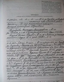 Протокол огляду місця події ДТП місця