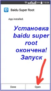 Baidu Super Root українською мовою super