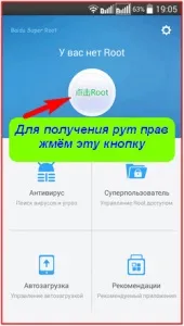 Baidu Super Root українською мовою Baidu