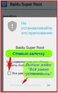 Baidu Super Root українською мовою українською