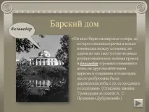 Барська садиба - Сайт Перової Інеси Миколаївни барська
