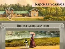 Барська садиба - Сайт Перової Інеси Миколаївни садиба